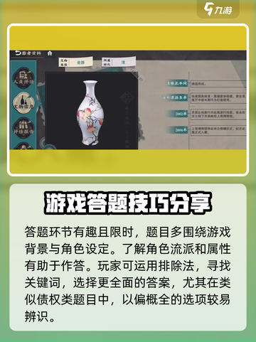 物华弥新答题技巧介绍截图3