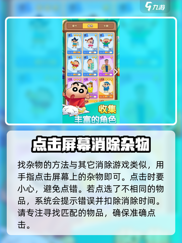 匹配大师蜡笔小新🔥消消乐玩法大揭秘🎉截图4