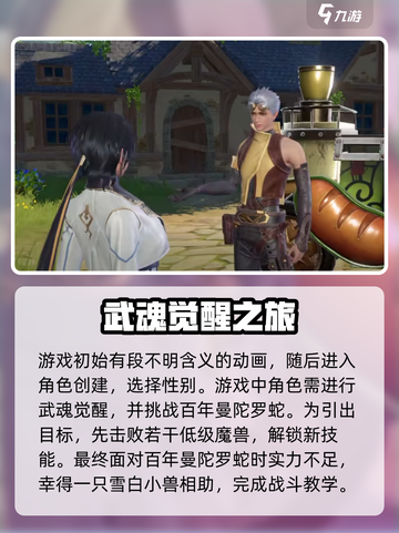 斗罗大陆诛邪传说怎么玩介绍截图2