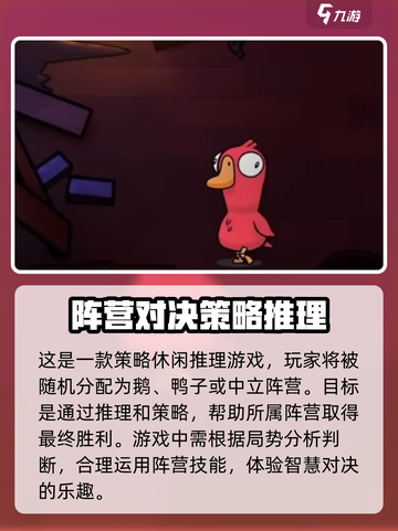 鹅鸭杀手游国服什么时候上线介绍截图3