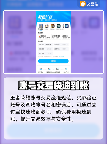 王者荣耀账号买卖平台推荐，安全可靠🔥快来看看！截图4