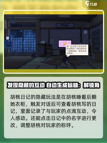 胡桃日记💥隐藏玩法大揭秘！互动乐趣 :";
截图2