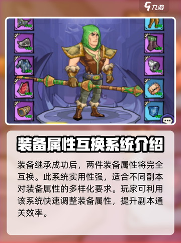 英雄冒险团继承怎么玩介绍截图4