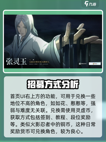 异人之下手游人物获取大揭秘💥🔥截图2