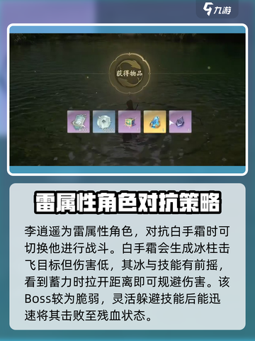 仙剑世界🔥白首霜仙打法位置攻略📍截图3