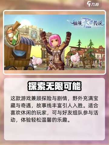 🎮仙境传说破晓爆火玩法全揭秘！截图3