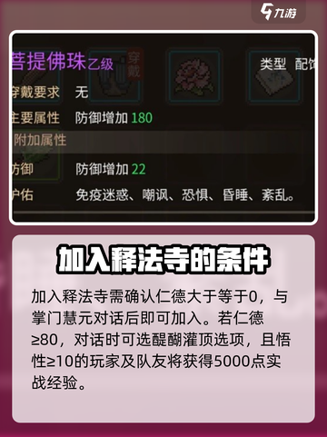 大侠立志传释法寺怎样入门介绍截图2