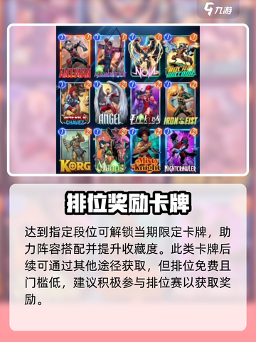 🔥漫威终极逆转段位奖励曝光！💥截图2