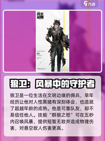 明日方舟终末地🔥全角色图鉴大揭秘！截图3
