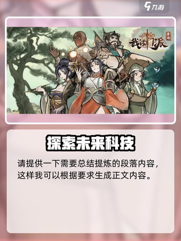 我的门派六区怎么打介绍截图4