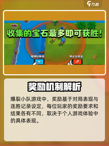 爆裂小队奖励要求有哪些介绍截图2