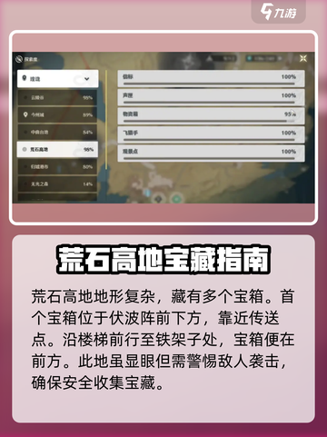 鸣潮⚡荒石高地隐藏宝箱全收集攻略💎截图2