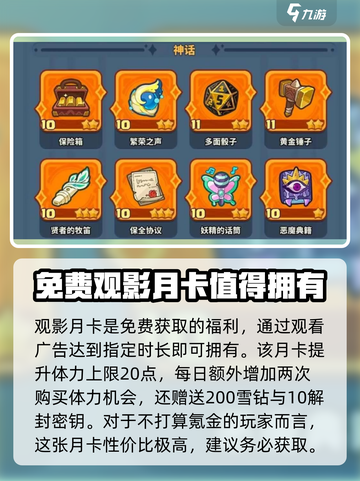 快来当领主月卡有什么用介绍截图2