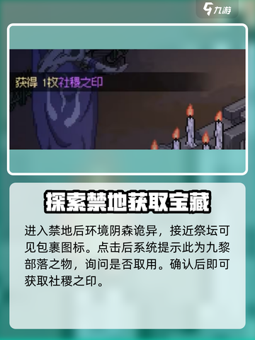 大侠立志传社稷之印怎么偷介绍截图4