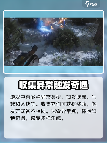七日世界雪国异常点怎么玩介绍截图2