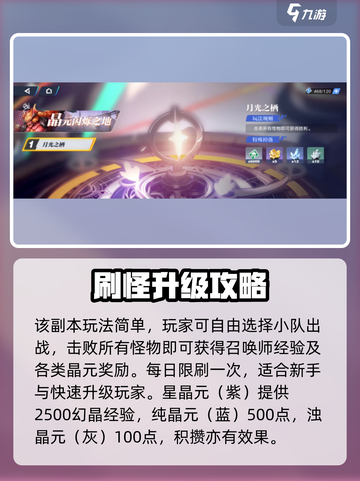 《星之破晓晶元爆肝攻略🔥速拿方法全解析💎》截图3
