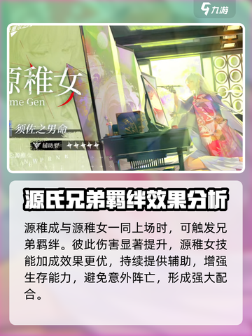 龙族卡塞尔之门源稚生怎么样介绍截图4