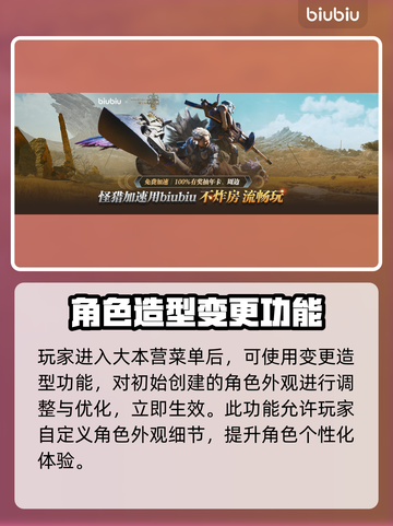 怪物猎人荒野🔥角色创建系统玩法大揭秘！截图3