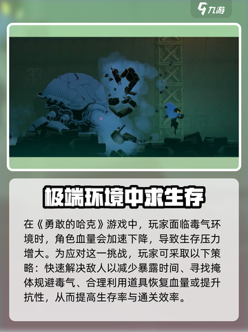 勇敢的哈克防毒面具有什么用介绍截图2