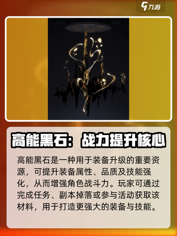 《鸣潮》高能黑石&裂纹岩用途大揭秘💥截图2