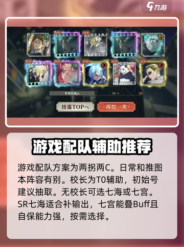 咒术回战手游配队方法是什么介绍截图2