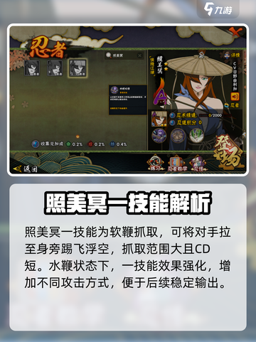 火影忍者手游照美冥侠隐江湖怎么样介绍截图3