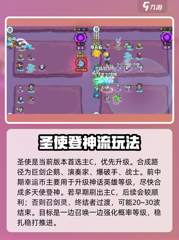 快来当领主T0阵容推荐介绍截图2