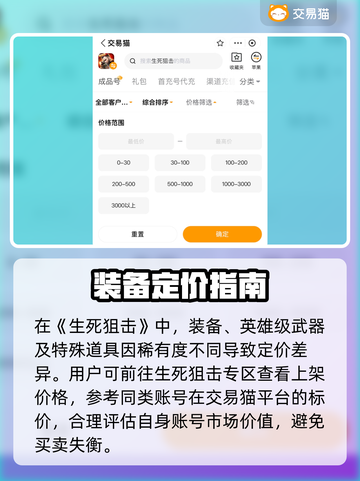 生死狙击账号交易黑幕🔥速看避坑指南💥截图5