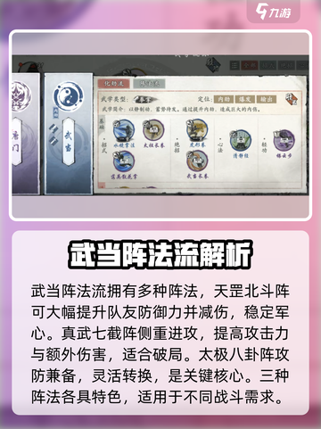 墨剑江湖武当阵法流怎么玩介绍截图4