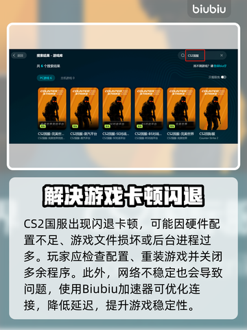 💥CS2国服闪退卡顿？速看解决办法！🎮截图3