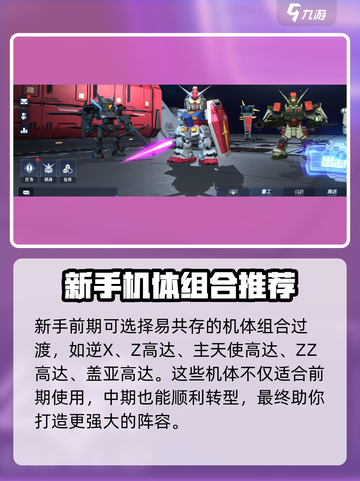 高达钢铁之诗阵容搭配分享介绍截图3