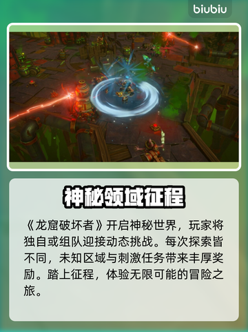 🔥《龙窟破坏者》测试时间曝光！🎮截图3