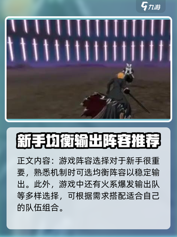 境界刀鸣🔥新手必看！最强阵容搭配指南✨截图4