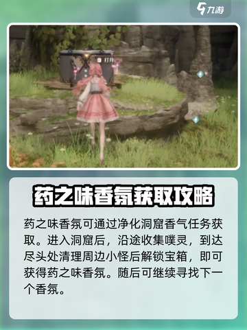 无限暖暖香氛如何获取介绍截图2
