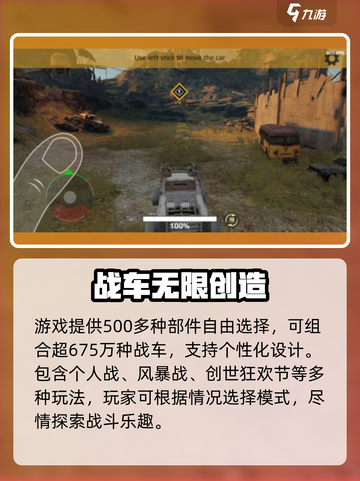 🔥创世战车下载全攻略！🎮截图3