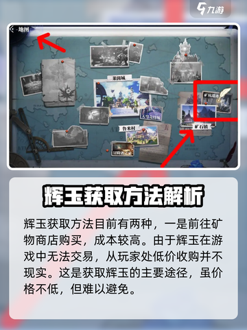 晶核coa辉玉哪里采集介绍截图2