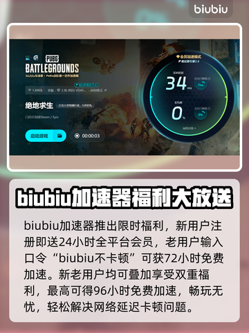 🔥PUBG加速器推荐！卡顿掉帧有救了💥🎮截图4