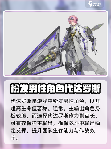 银河境界线副官选择谁介绍截图5
