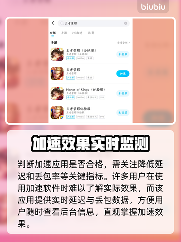🎮王者荣耀加速器推荐！秒杀卡顿🔥截图3
