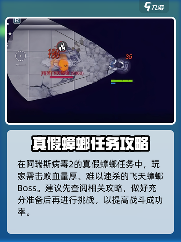 阿瑞斯病毒2真假蟑螂怎么过介绍截图2