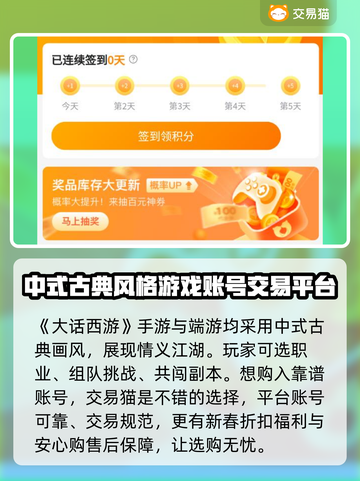 大话西游账号交易💡安全平台推荐🎉截图3