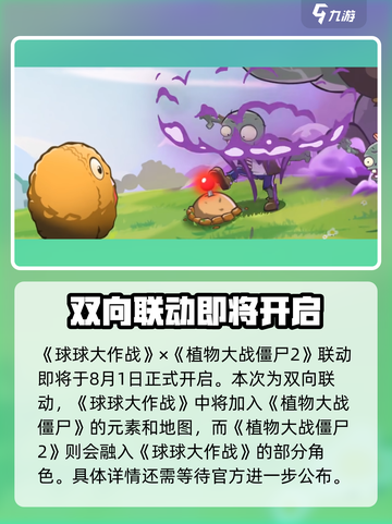球球大作战×植物大战僵尸🔥联动来袭，限时活动等你来战！截图2