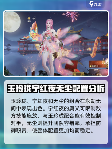 永劫无间手游玲珑配队攻略介绍截图3