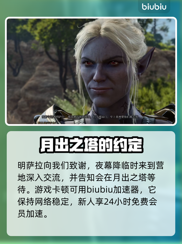 博德之门3：明萨拉加入队伍攻略✨🔥截图4