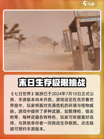 七日世界公测时间什么时候介绍截图2