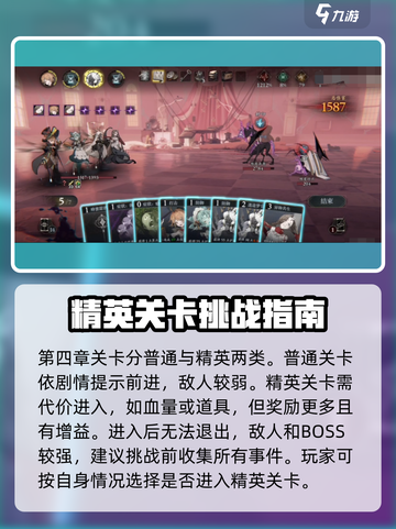 忘却前夜第四章攻略介绍截图3