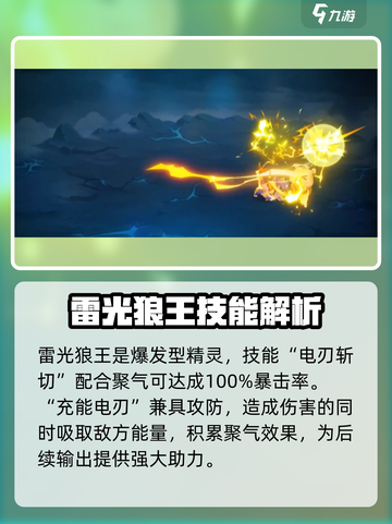 西普大陆手游🔥雷光狼王超详细攻略来啦！截图3