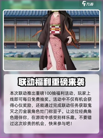 荒野行动鬼灭之刃联动介绍介绍截图2