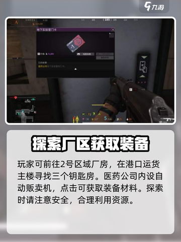 萤火突击方舟医院钥匙位置🔥速来解锁秘密！🎮截图3