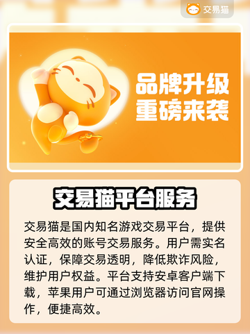 🔥交易猫平台靠谱吗？🎮游戏代练账号交易大揭秘！截图2
